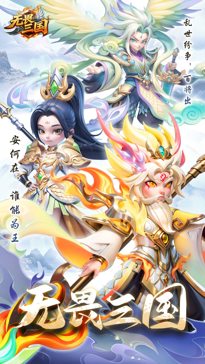 无畏三国上线升级送万抽版 第5张图片