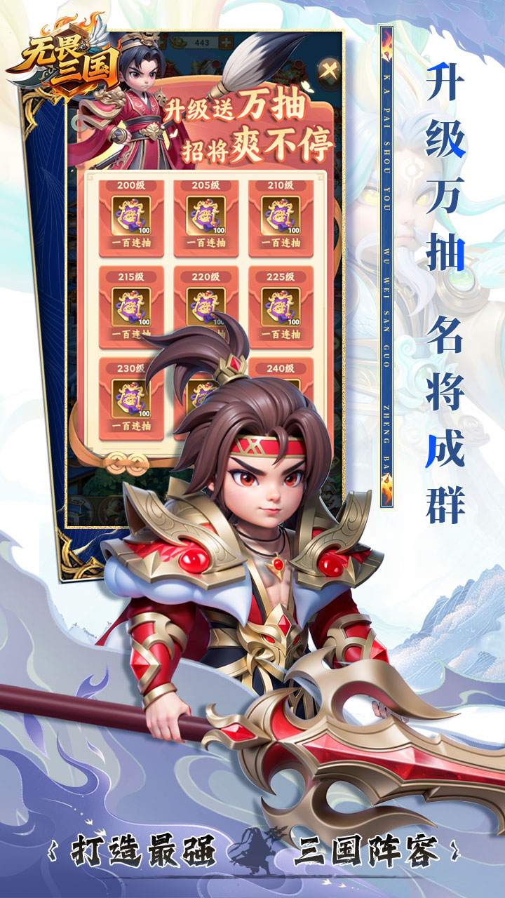无畏三国上线升级送万抽版 第2张图片