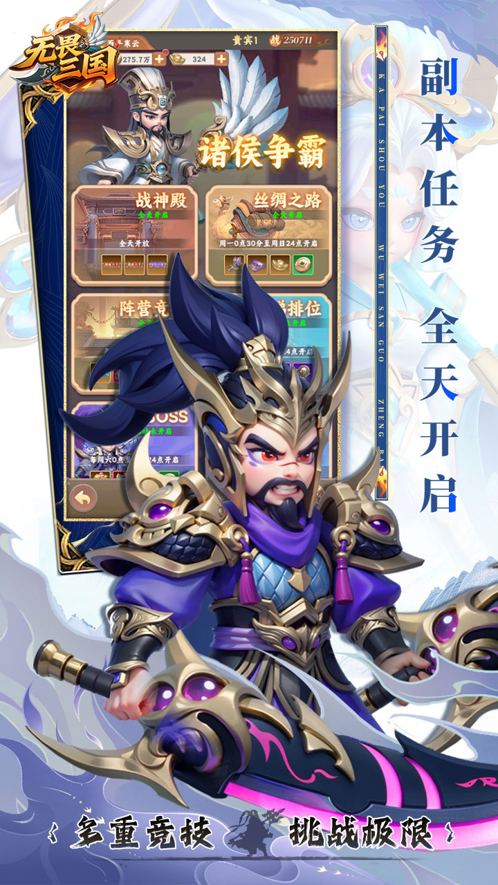 无畏三国上线升级送万抽版 第3张图片