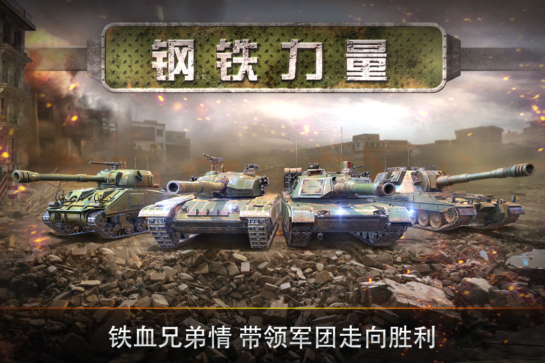 钢铁力量手游截图1