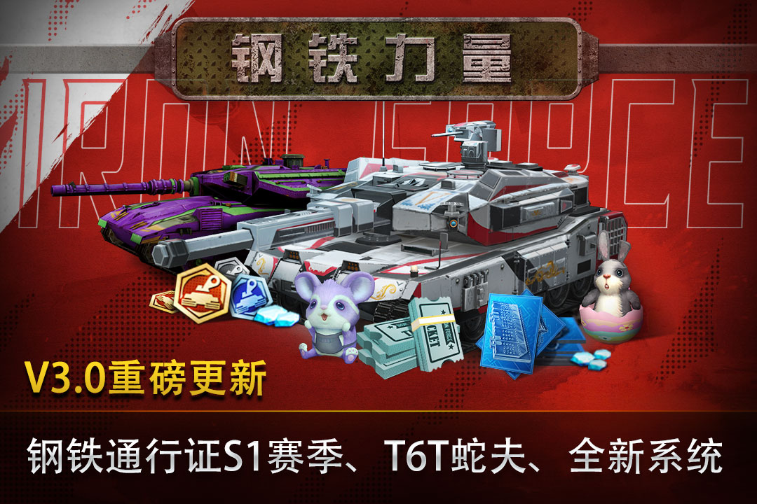 钢铁力量手游截图2