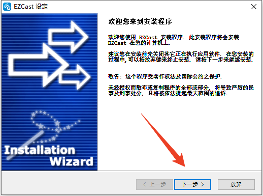安装教程截图1