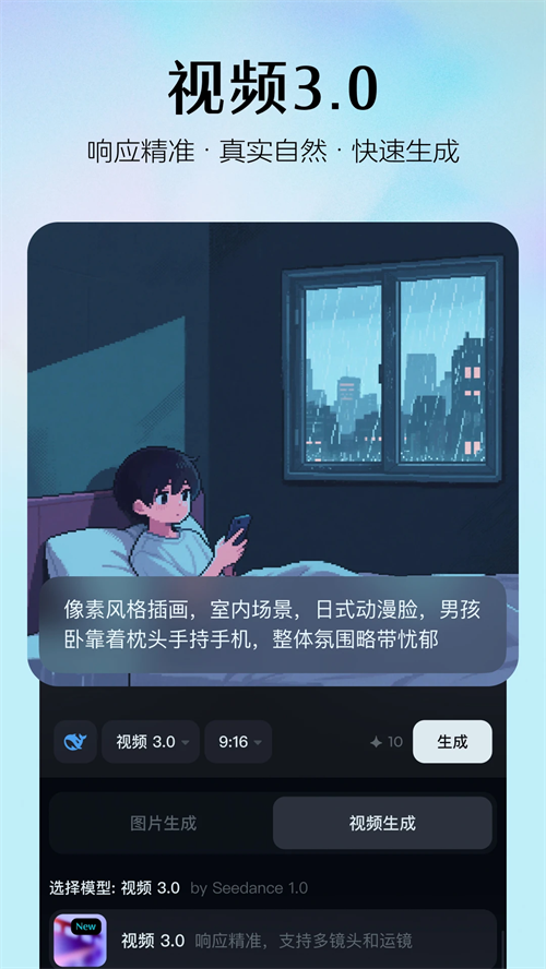 即梦AI免费版下载 第1张图片