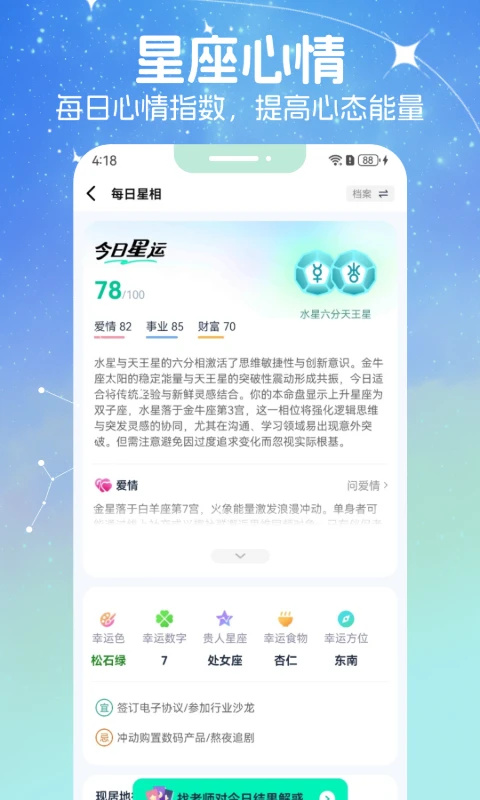 口袋星罗app免费下载 第1张图片