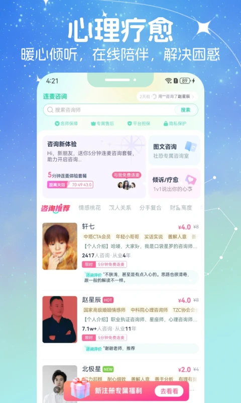 口袋星罗app免费下载 第2张图片