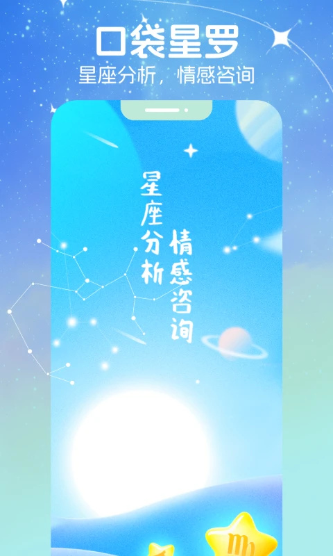 口袋星罗app免费下载 第4张图片