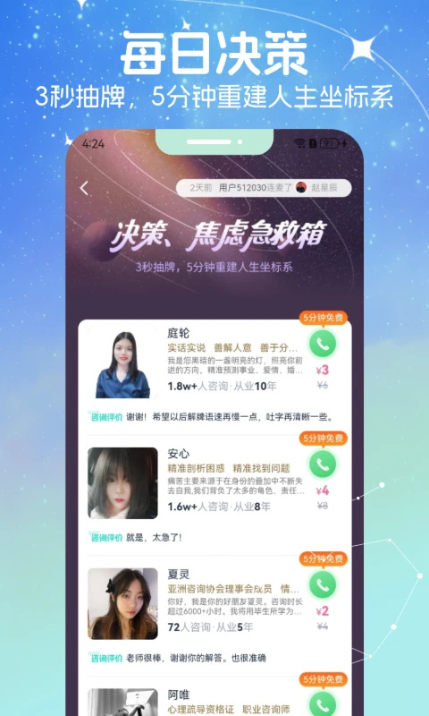 口袋星罗app免费下载 第3张图片
