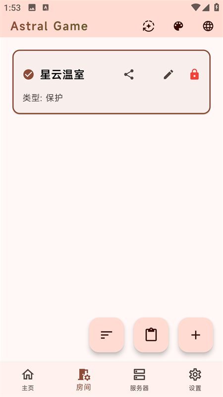 astral联机app下载 第1张图片