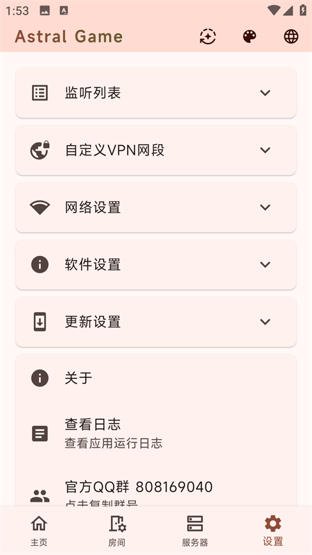 astral联机app下载 第2张图片