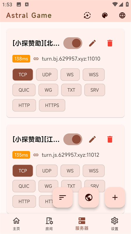 astral联机app下载 第3张图片