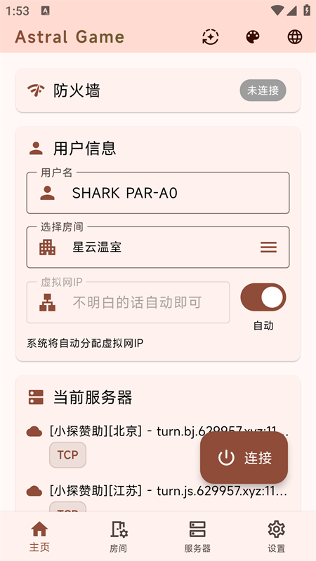 astral联机app下载 第4张图片
