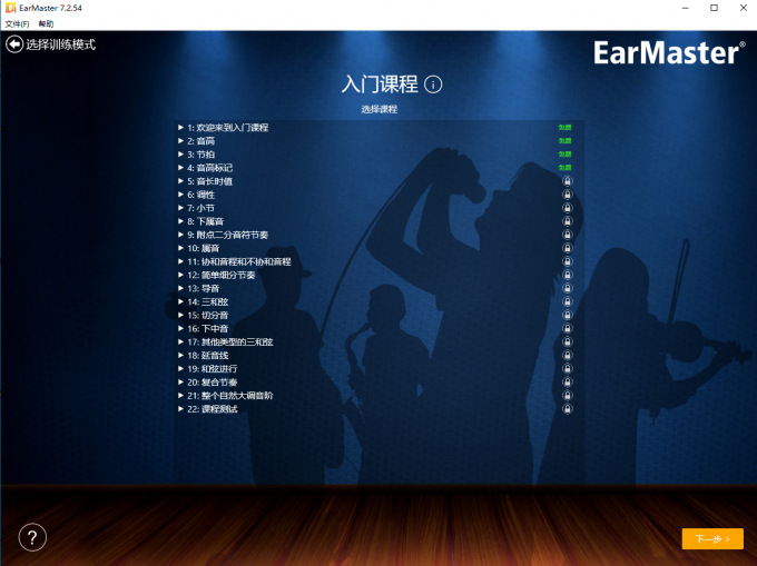 训练视唱1