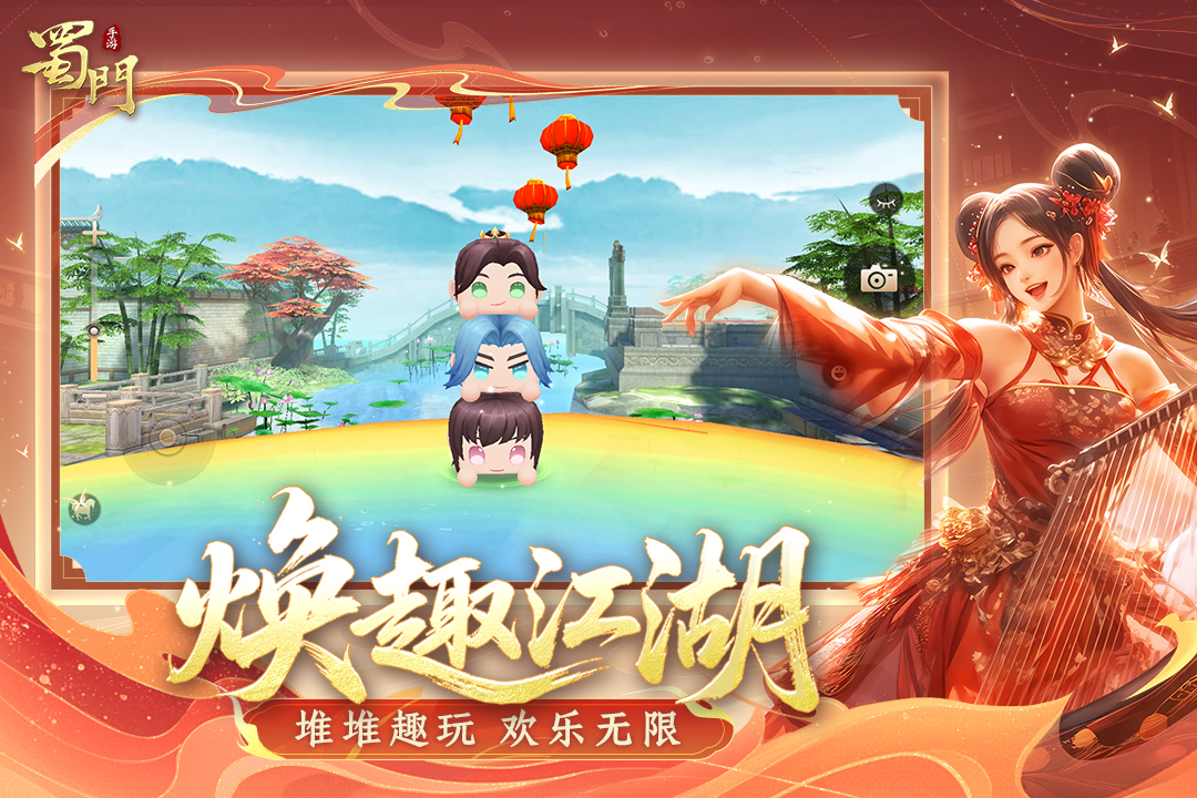 蜀门手游截图5