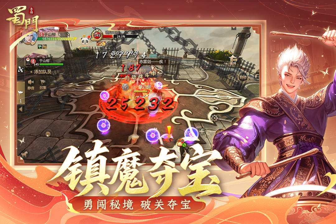 蜀门手游截图2