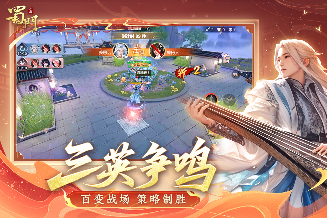 蜀门手游截图3