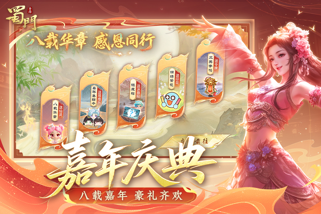 蜀门手游截图4