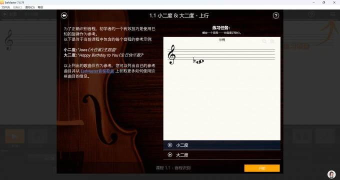 提升听音辨调能力2