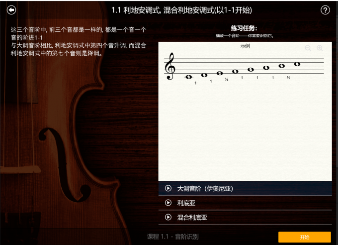 提升听音辨调能力3