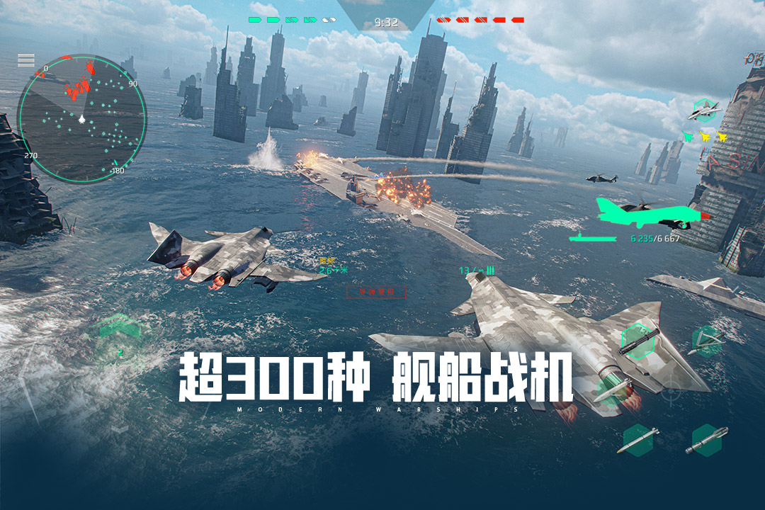 现代战舰手游截图2