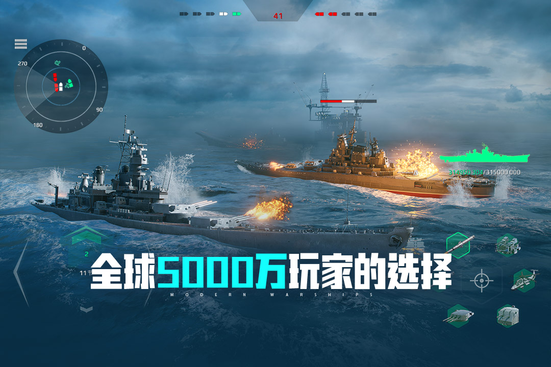 现代战舰手游截图5