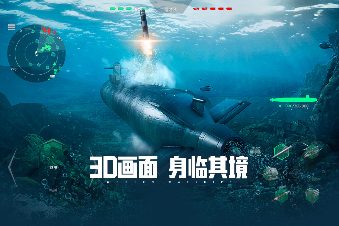现代战舰手游截图4