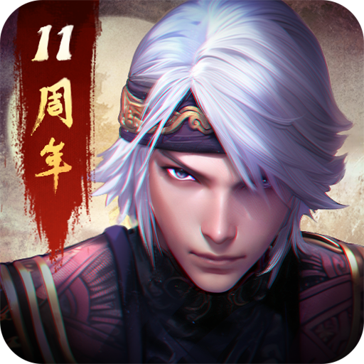 秦时明月无限元宝版
