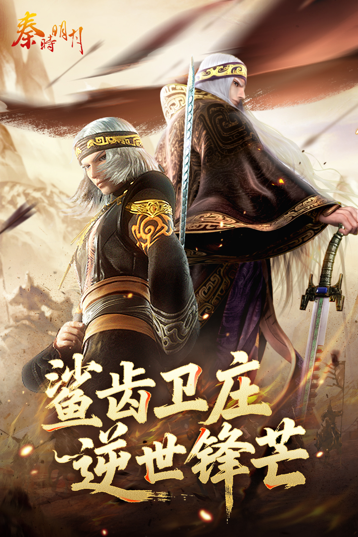 秦时明月卡牌版手游截图3