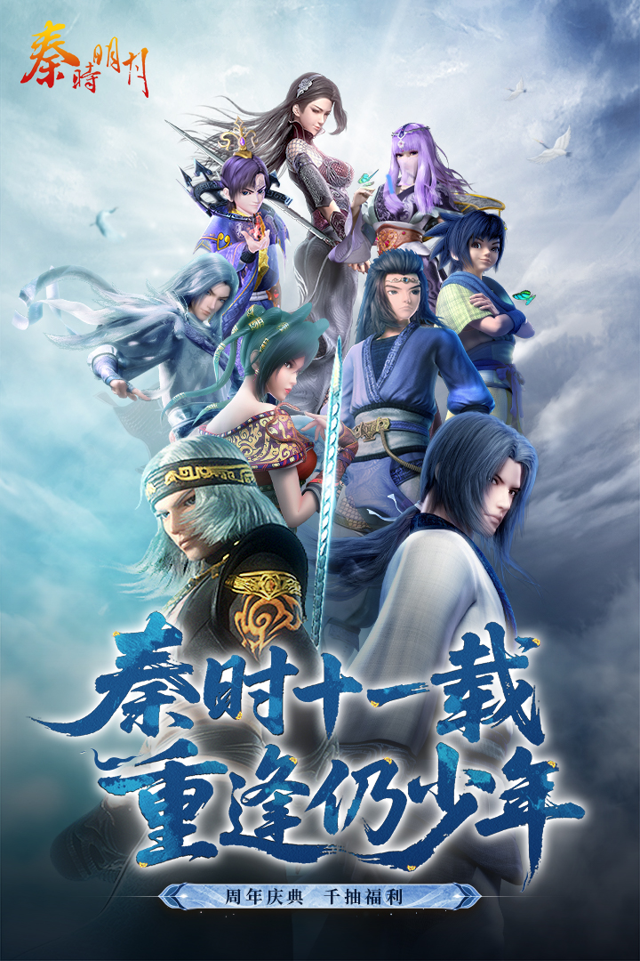 秦时明月卡牌版手游截图1