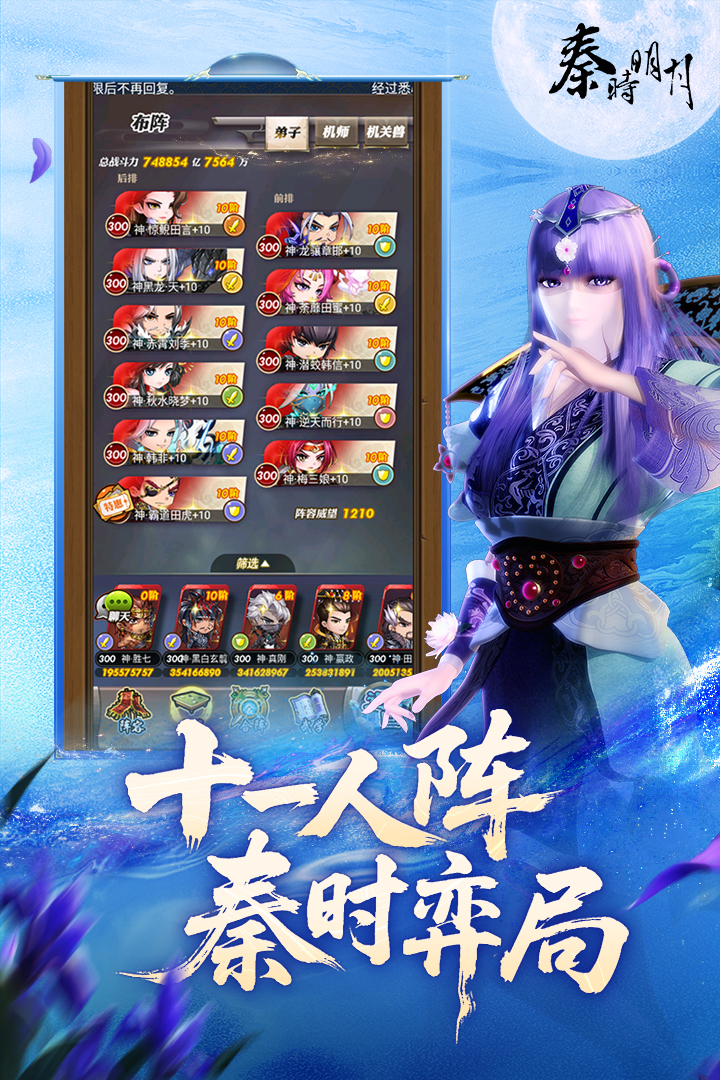 秦时明月卡牌版手游截图2