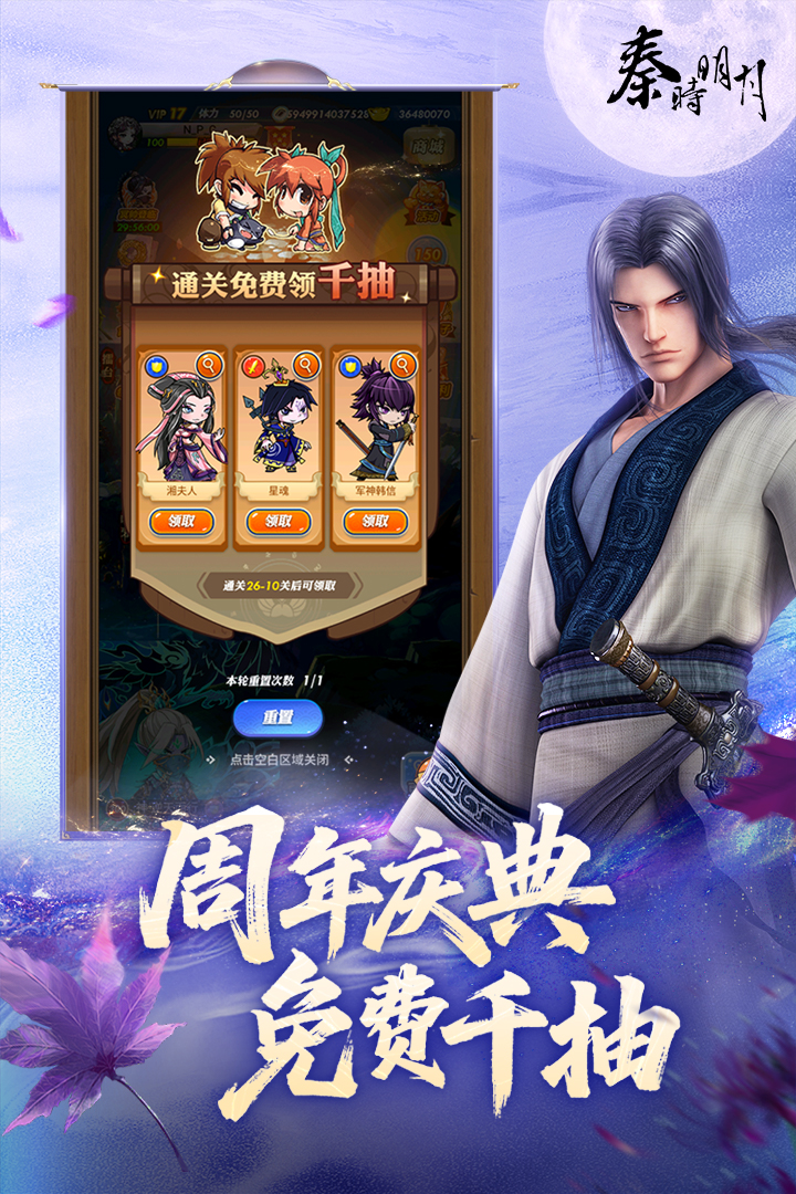 秦时明月卡牌版手游截图5
