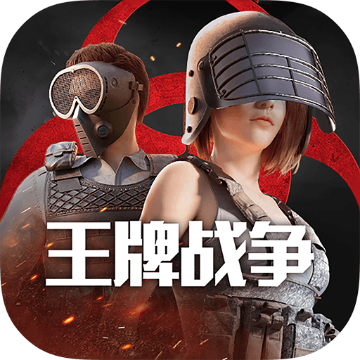 王牌战争内置作弊菜单无限物品版