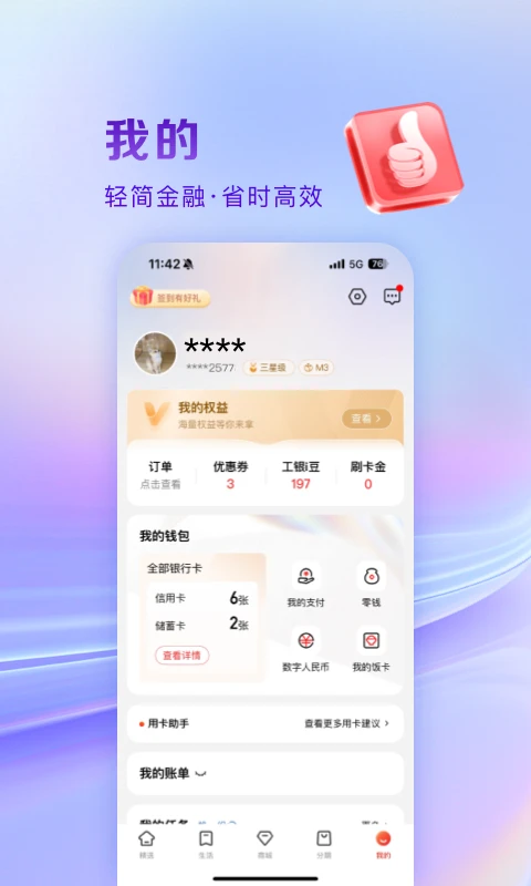工银e生活app下载安装 第1张图片