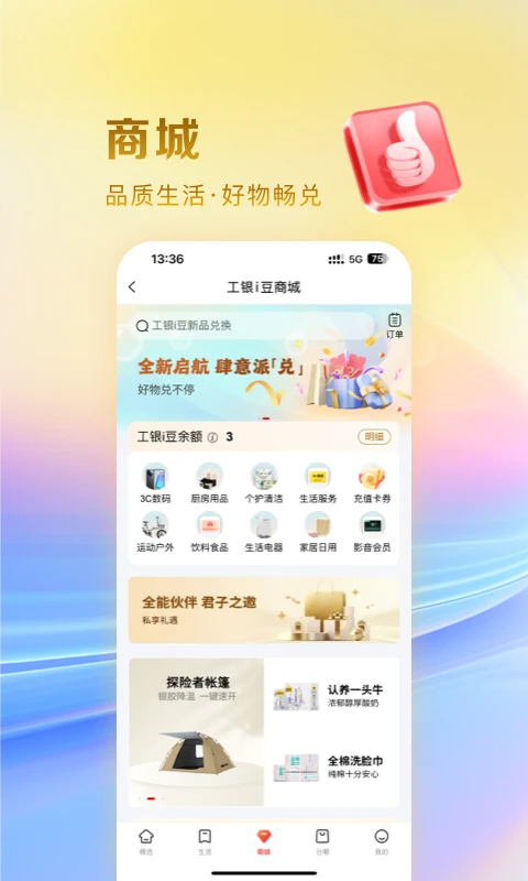 工银e生活app下载安装 第2张图片