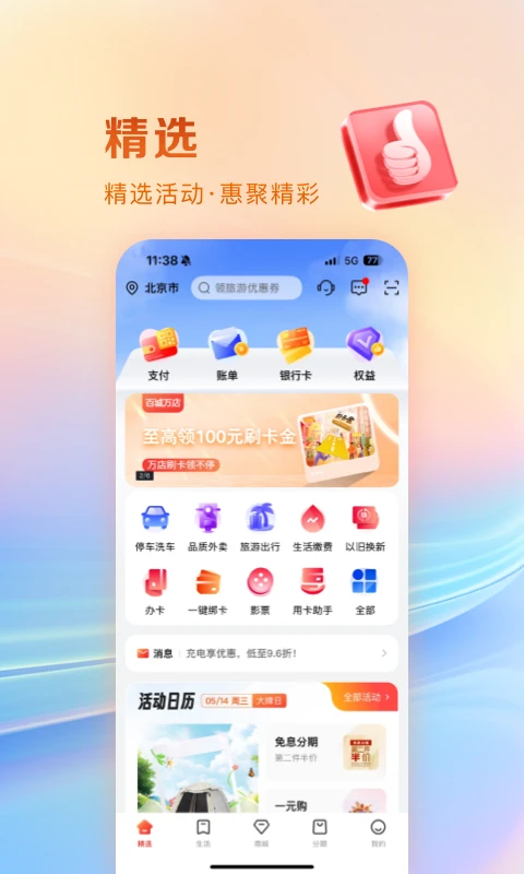 工银e生活app下载安装 第3张图片