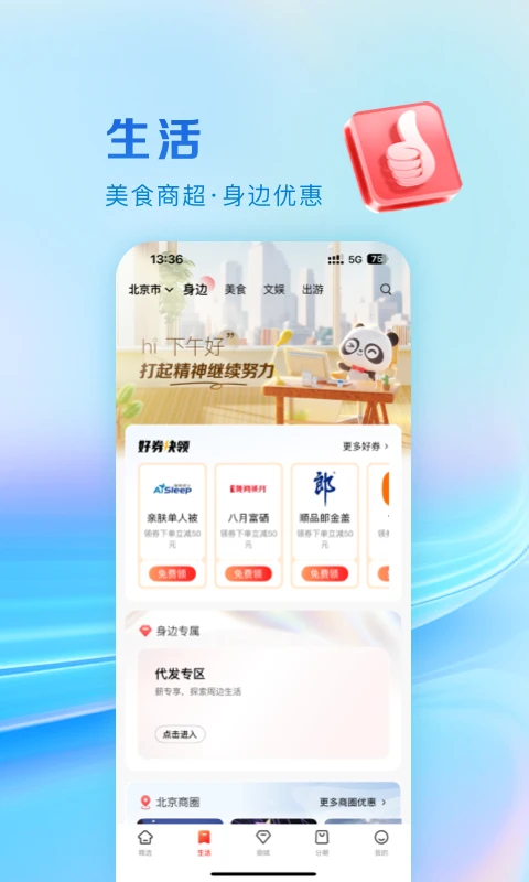 工银e生活app下载安装 第4张图片