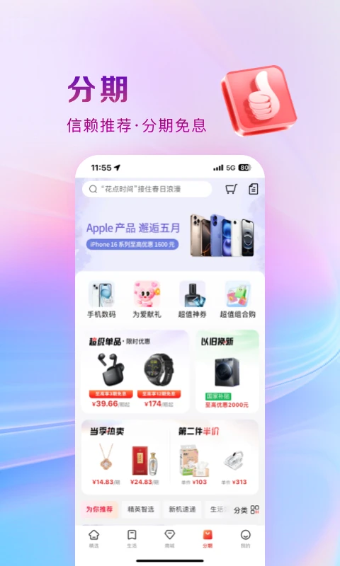 工银e生活app下载安装 第5张图片