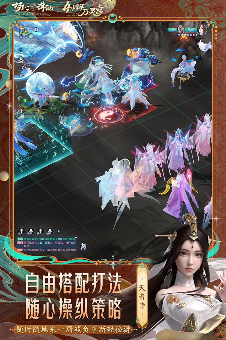 梦幻新诛仙手游截图3