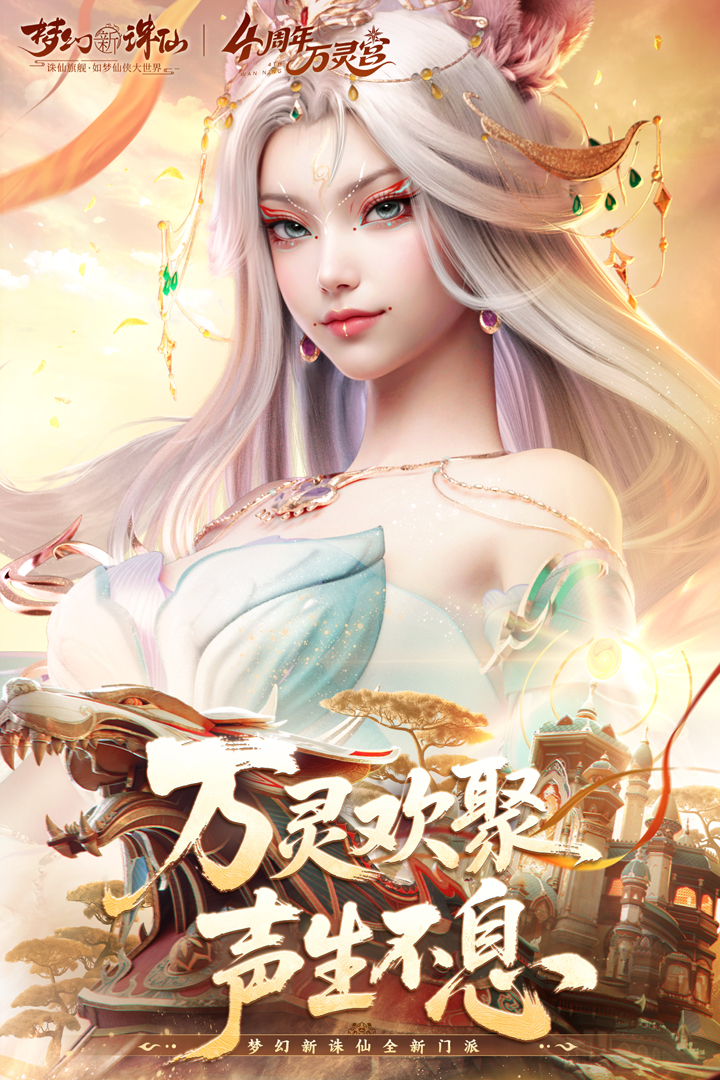 梦幻新诛仙手游截图1