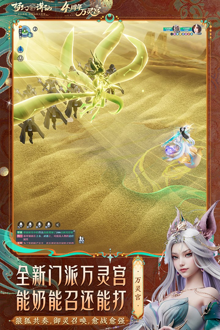 梦幻新诛仙手游截图4