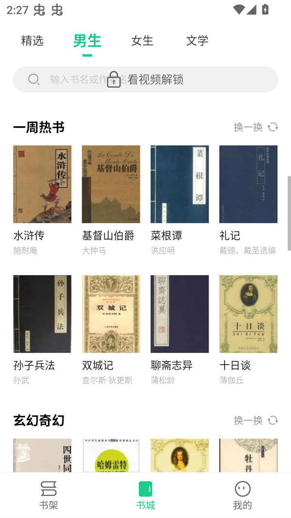 追书大师全网书源永久免费版 第4张图片