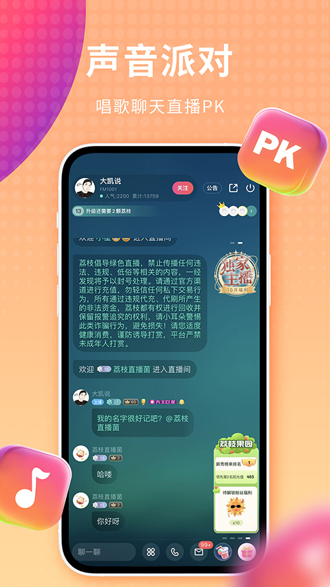 荔枝手机版官方版下载 第5张图片