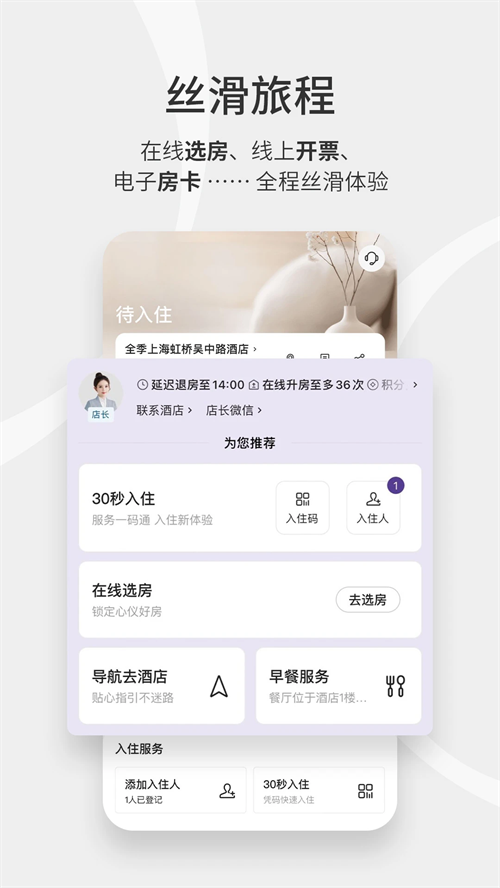 华住会app下载手机版 第2张图片