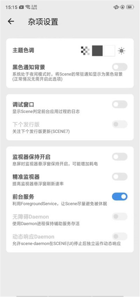 Scene工具箱免Root版本 第3张图片