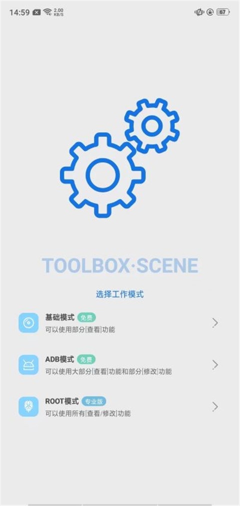 Scene工具箱免Root版本 第2张图片