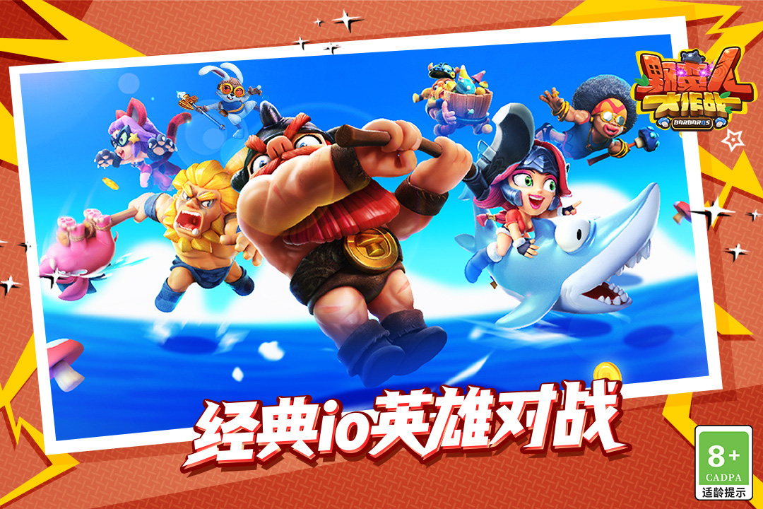 野蛮人大作战手游截图1