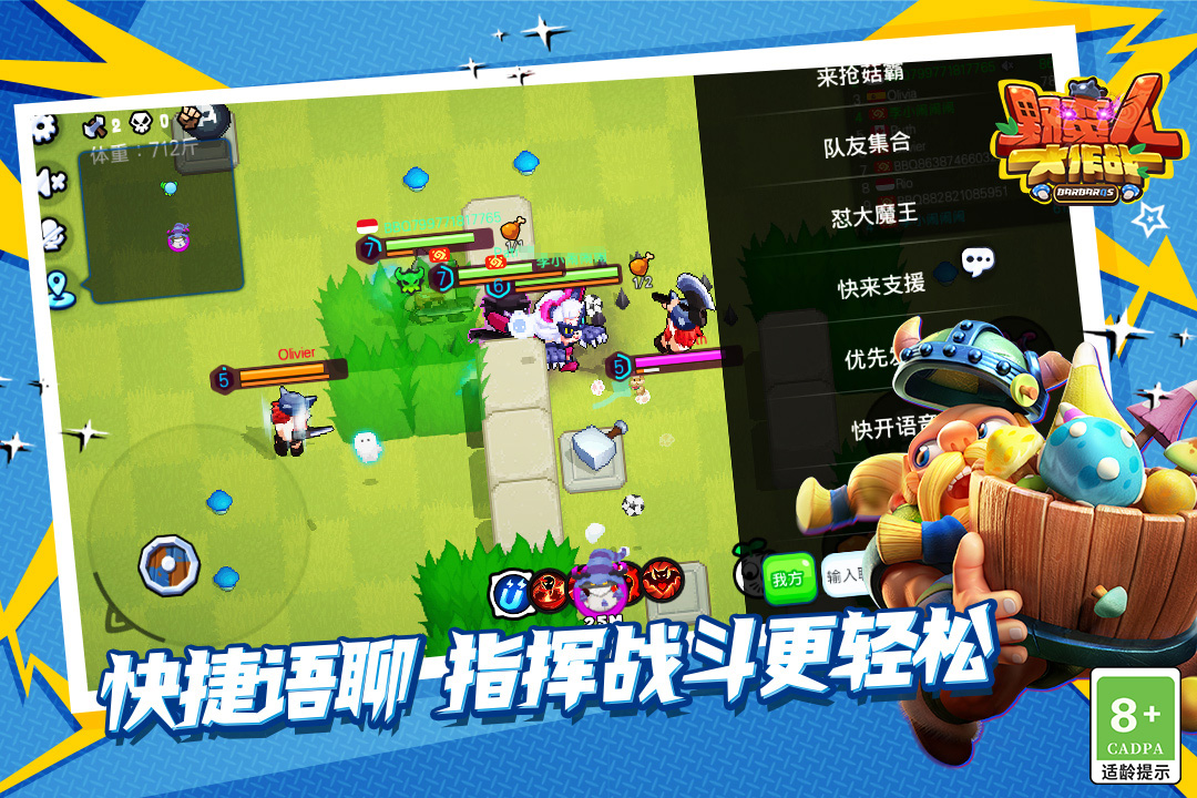 野蛮人大作战手游截图5