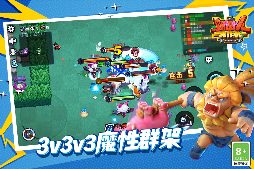 野蛮人大作战手游截图2