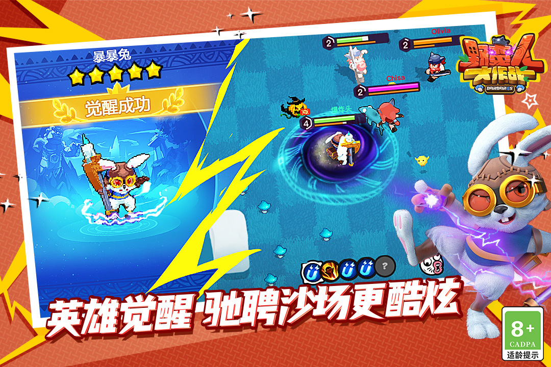 野蛮人大作战手游截图3