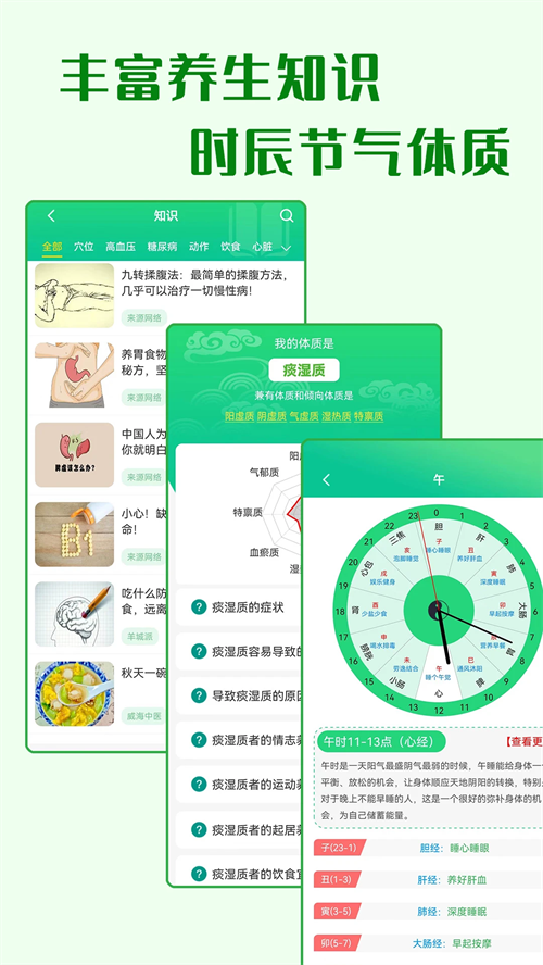 养生通app 第1张图片