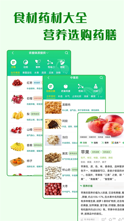 养生通app 第2张图片